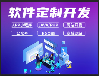 多元化軟件開發時代 網站、App、微信生態與小程序開發全解析